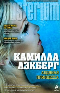 Ледяная принцесса