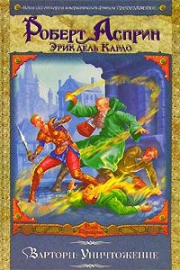 Асприн Роберт, Карло Эрик - Варторн: Уничтожение