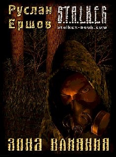 Ершов Руслан - Зона влияния