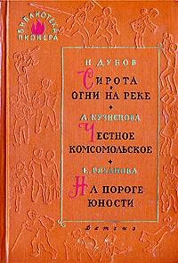 Рязанова Екатерина - На пороге юности