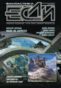Журнал «Если», 2010 №07