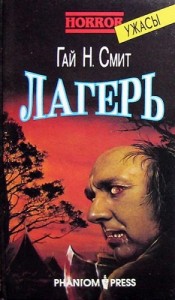 Лагерь