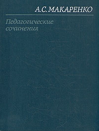 Макаренко Антон - Мажор