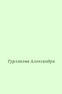 Возвращение домой
