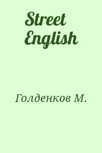 Street English