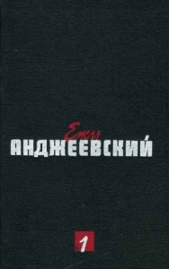 Пепел и алмаз