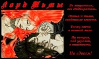 Лорд Тьмы