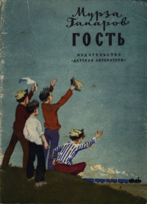 Гапаров Мурза - Гость