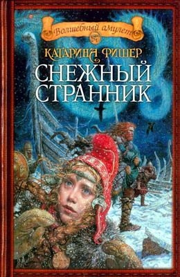 Фишер Кэтрин - Похитители душ