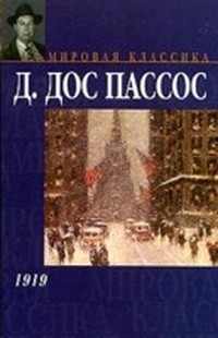 Пассос Джон - 1919