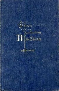 cкачать книгу Джон Бойнтон Пристли Скандальное происшествие с мистером Кеттлом и миссис Мун