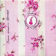 Коллектив авторов - Письма женщин к Пушкину