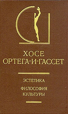 Ортега-и-Гассет Хосе - Адам в раю