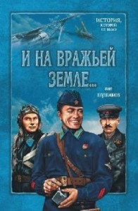 И на вражьей земле мы врага разгромим. Книга 1. На сопках Манчжурии