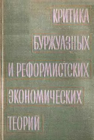 Брегель Энох, Кабо Рафаил - Рабочая книга по обществоведению. Политическая экономия