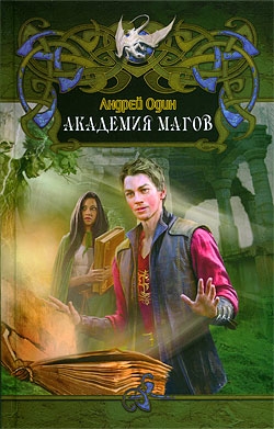 Один Андрей - Первые уроки. (СИ)