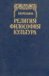 Розанов Василий - Рассыпавшиеся Чичиковы