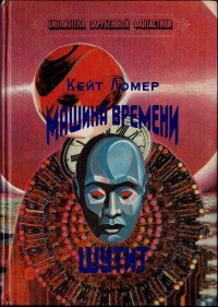 Лаумер Кейт - Ночь иллюзий