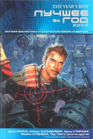 Иган Грег - Ореол