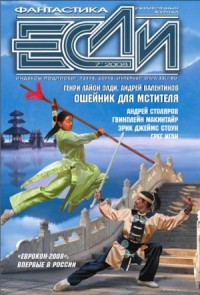 Журнал «Если», 2008 № 07