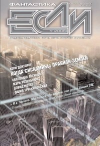 «Если» 2008 № 01