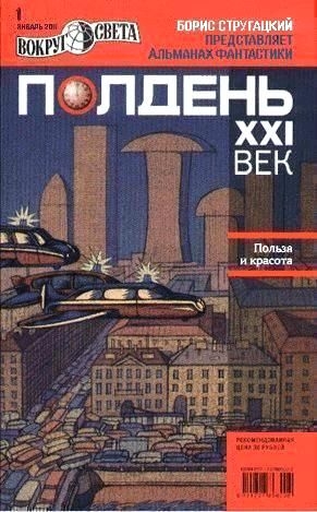 Полдень XXI век Журнал - Полдень XXI век, 2011 № 01