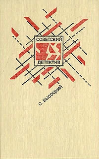 Высоцкий Сергей - Среда обитания. Сборник