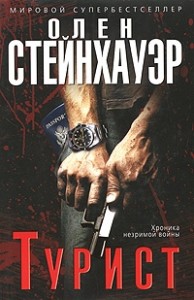 Турист