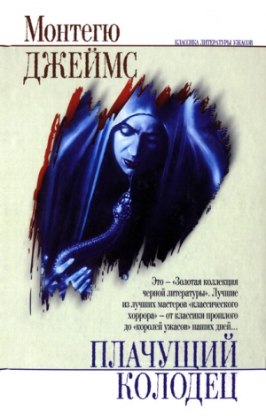 Джеймс Монтегю - Ясень