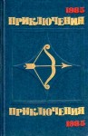 Корнешов Лев - По следам легенды