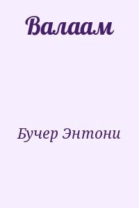 Валаам