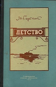 Детство