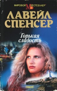 Горькая сладость