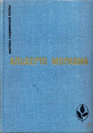 Моравиа Альберто - Зима больного