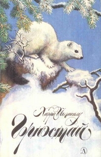 Йыгисалу Харри - Горностай