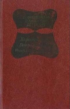 cкачать книгу Хараламб Зинкэ, Сэлкудяну Петре, Николае Штефэнеск Современный румынский детектив