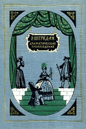 Шеридан Ричард - День Святого Патрика