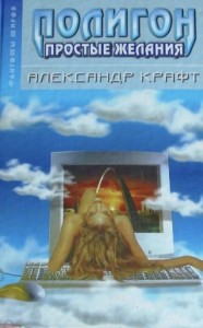 Полигон: простые желания