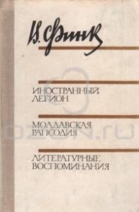 Иностранный легион