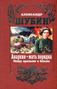 Анархия – мать порядка