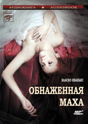 Бласко Висенте - Обнаженная Маха