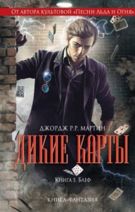 Блеф