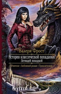 Летящей походкой