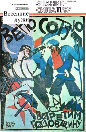 Биленкин Дмитрий - Весенние лужи