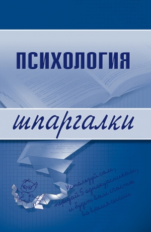 Богачкина Наталия - Психология