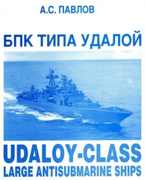 Павлов Александр - БПК ТИПА УДАЛОЙ