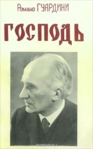 Господь