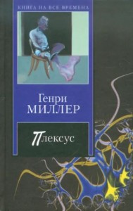 Плексус