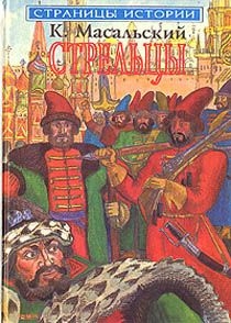 Масальский Константин - Осада Углича