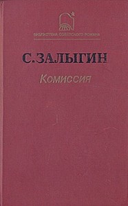 Комиссия